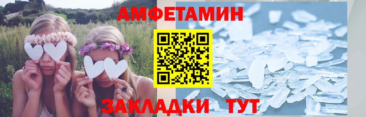 АМФЕТАМИН Розовый Арсеньев