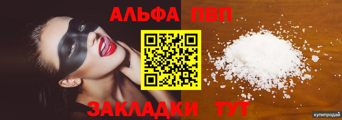 A-PVP Crystall  Вход с VPN  Арсеньев  Alfa_PVP мука 