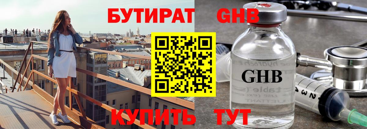 БУТИРАТ 99%  Вход с VPN  Бутират  Арсеньев 