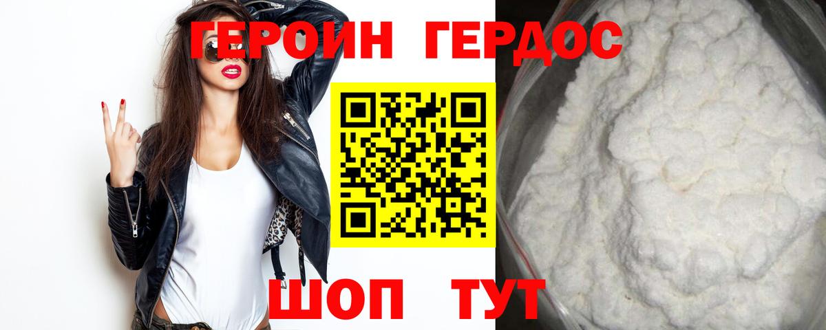 Героин VHQ Арсеньев