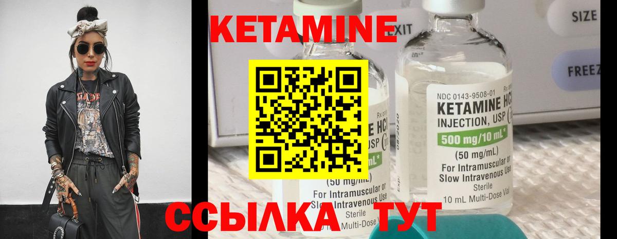 Кетамин ketamine Арсеньев